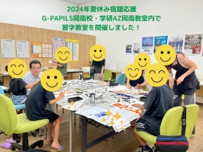 Ｇ-ＰＡＰＩＬＳ 岡南校