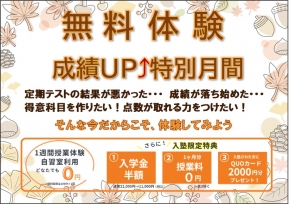 あすなろ学院 G-PAPILS新田駅前校